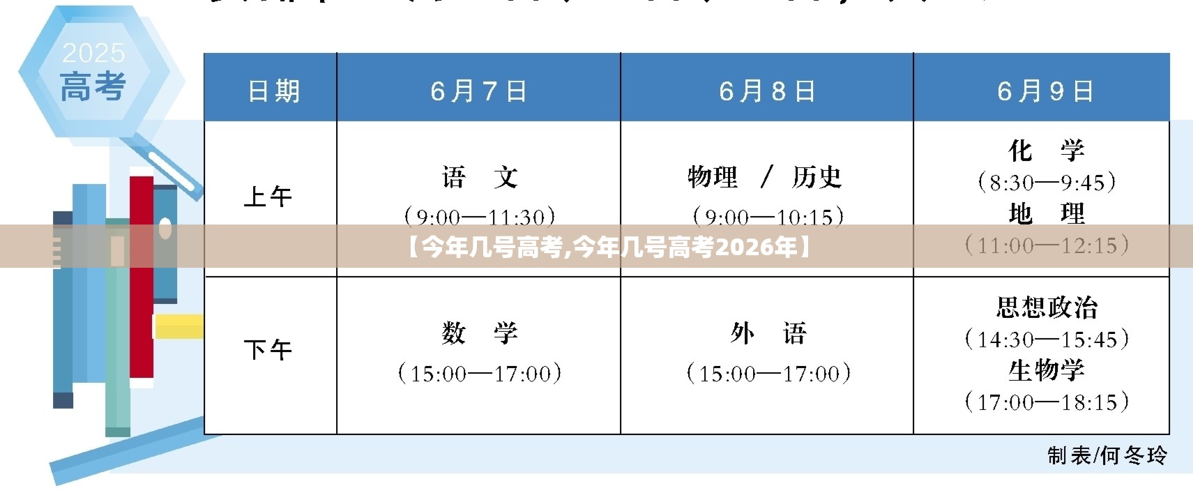 【今年几号高考,今年几号高考2026年】