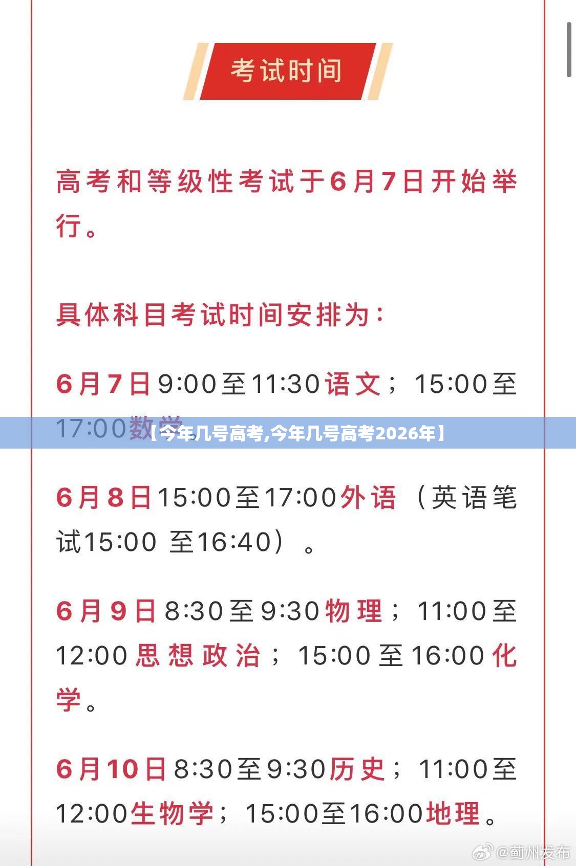 【今年几号高考,今年几号高考2026年】
