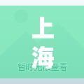 上海德尔塔溯源公布/德尔塔公司 上海德尔塔溯源公布/德尔塔公司