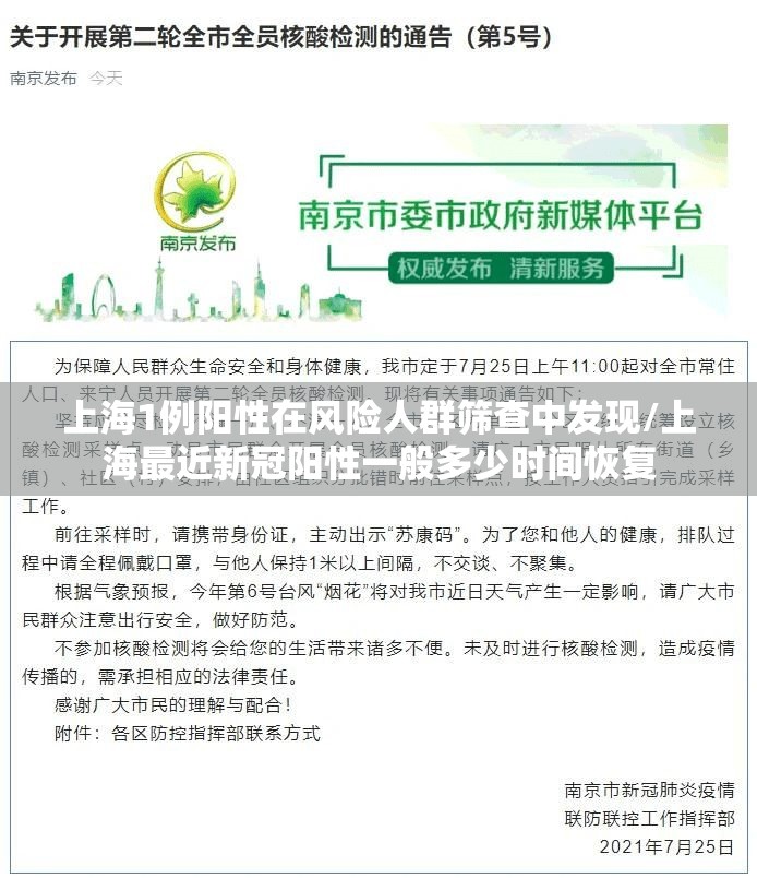 上海1例阳性在风险人群筛查中发现/上海最近新冠阳性一般多少时间恢复
