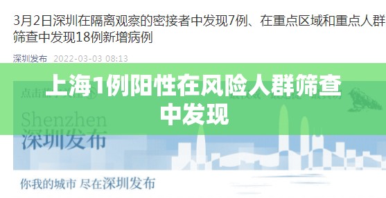 上海1例阳性在风险人群筛查中发现/上海最近新冠阳性一般多少时间恢复