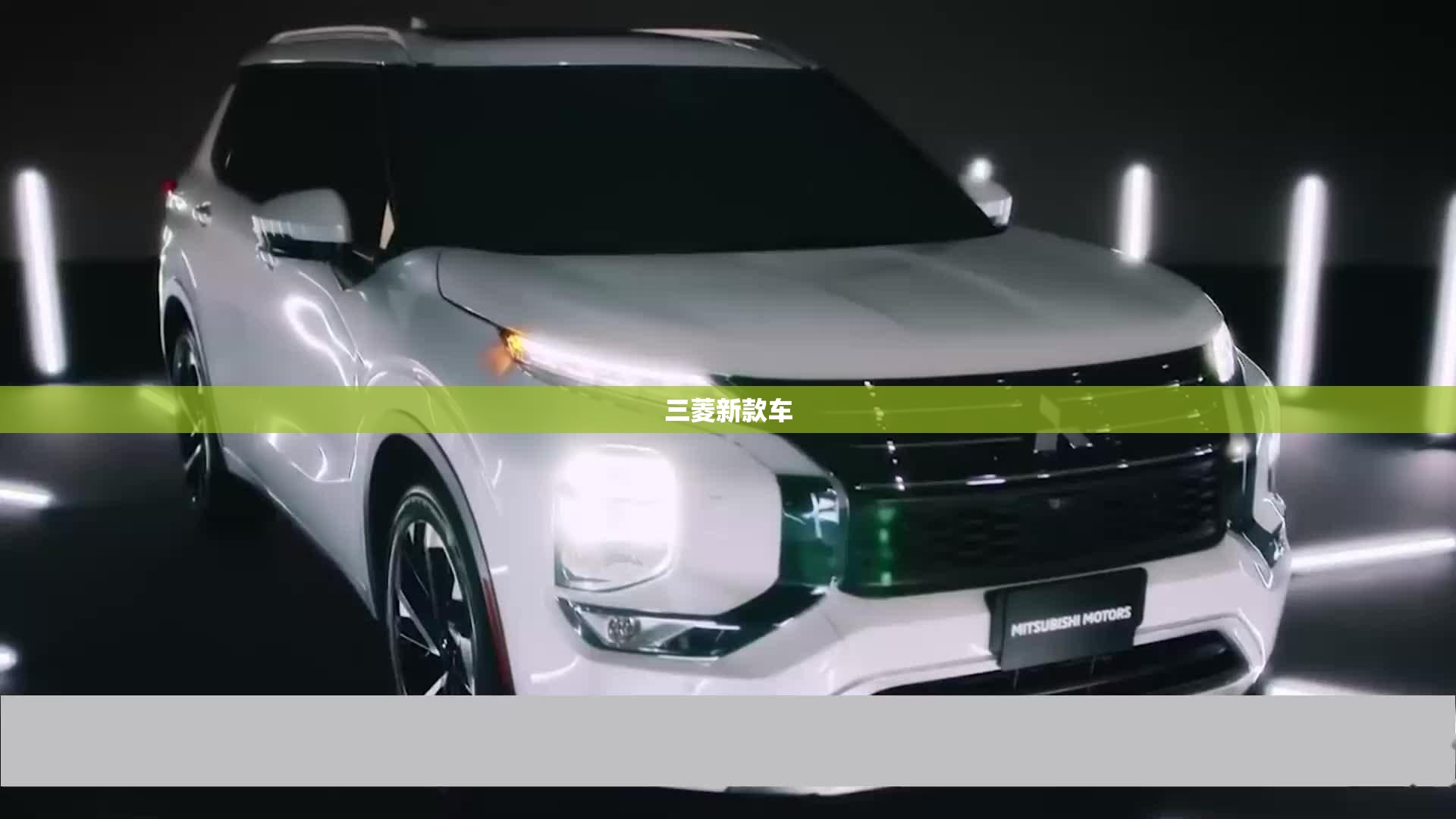 【三菱新款车,三菱新款车型油耗测试】