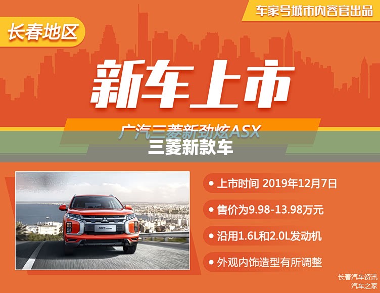 【三菱新款车,三菱新款车型油耗测试】