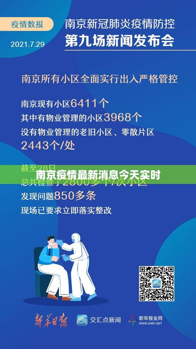 南京疫情最新消息今天实时/南京疫情最新进展 南京疫情最新消息今天实时/南京疫情最新进展