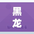 黑龙江新增19例本土/黑龙江新型肺炎疫情实时 黑龙江新增19例本土/黑龙江新型肺炎疫情实时