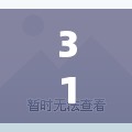 31省份新增确诊24例/31省区市新增确诊20例 31省份新增确诊24例/31省区市新增确诊20例