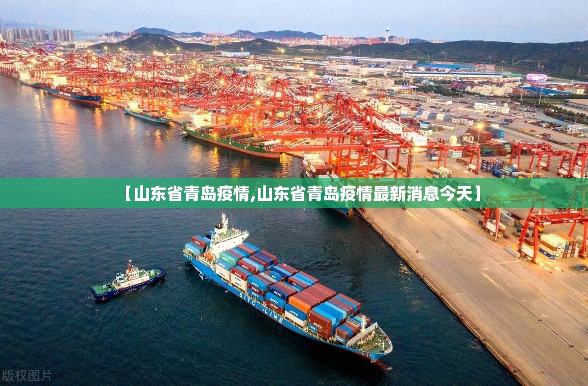 【山东省青岛疫情,山东省青岛疫情最新消息今天】 【山东省青岛疫情,山东省青岛疫情最新消息今天】