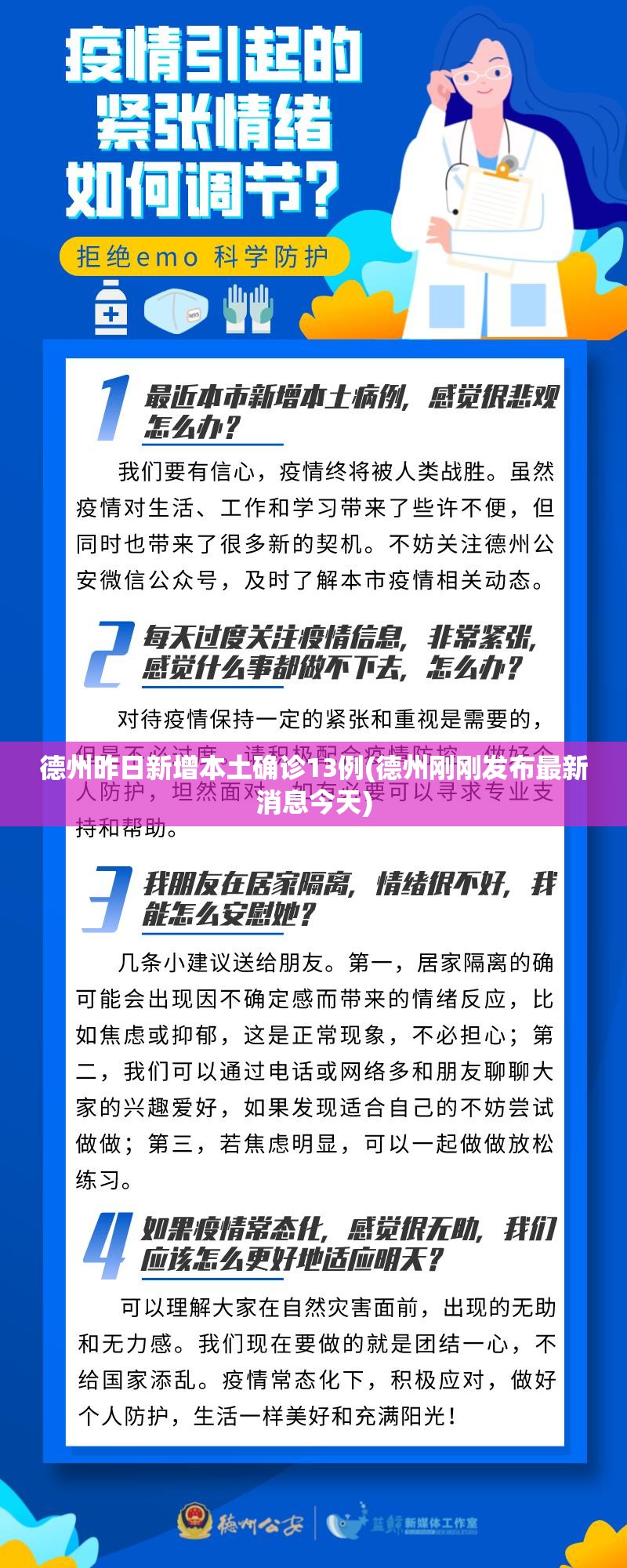 德州昨日新增本土确诊13例(德州刚刚发布最新消息今天) 德州昨日新增本土确诊13例(德州刚刚发布最新消息今天)