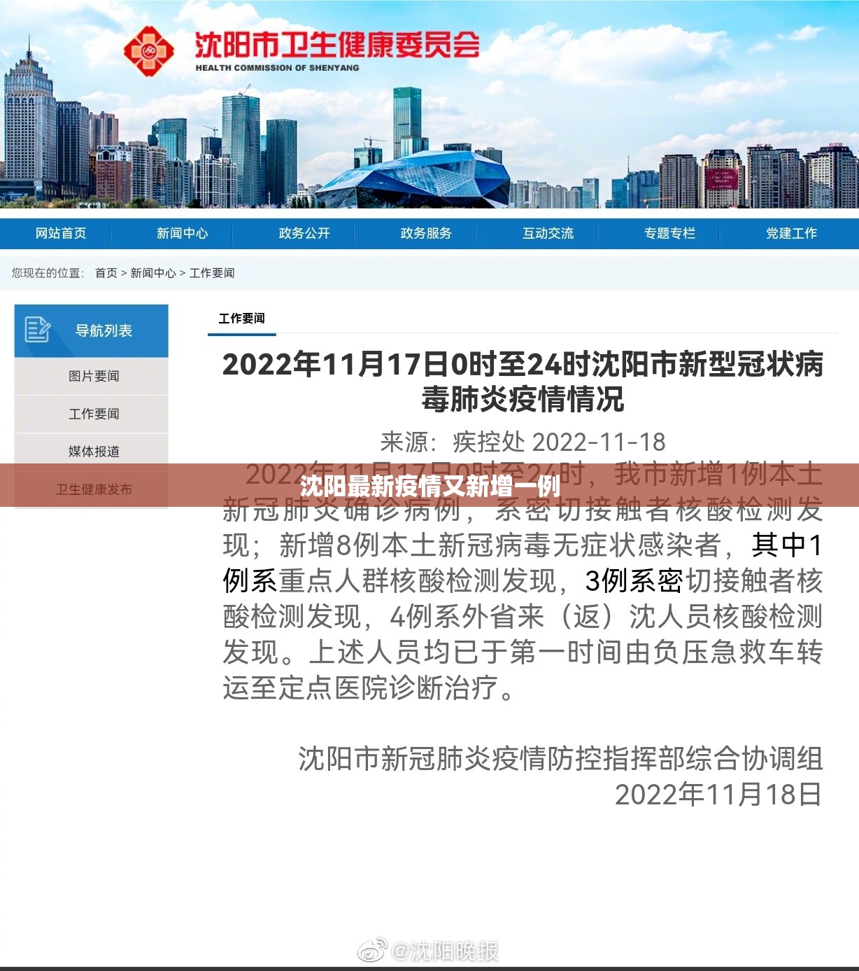 沈阳最新疫情又新增一例/沈阳情况