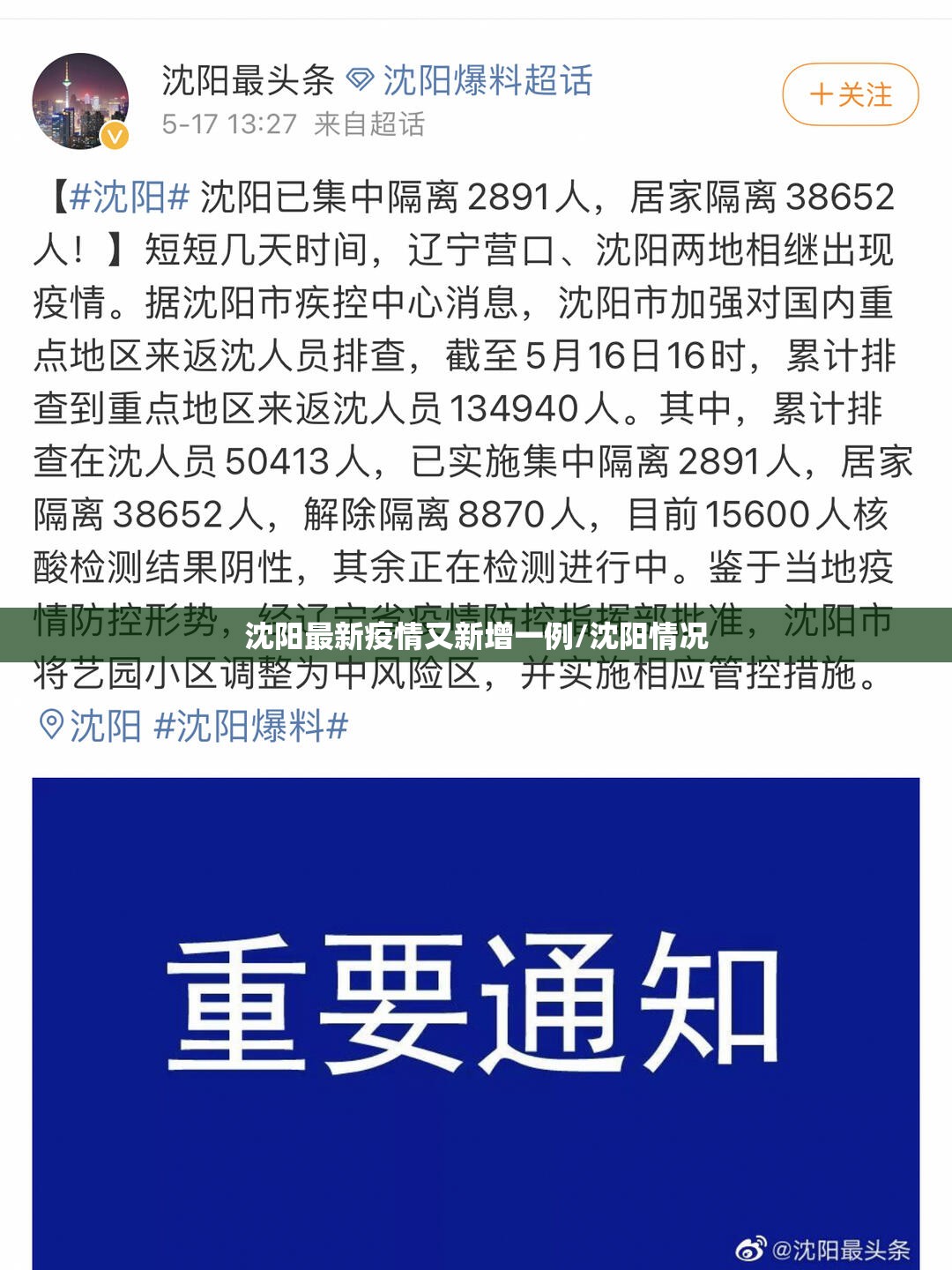 沈阳最新疫情又新增一例/沈阳情况