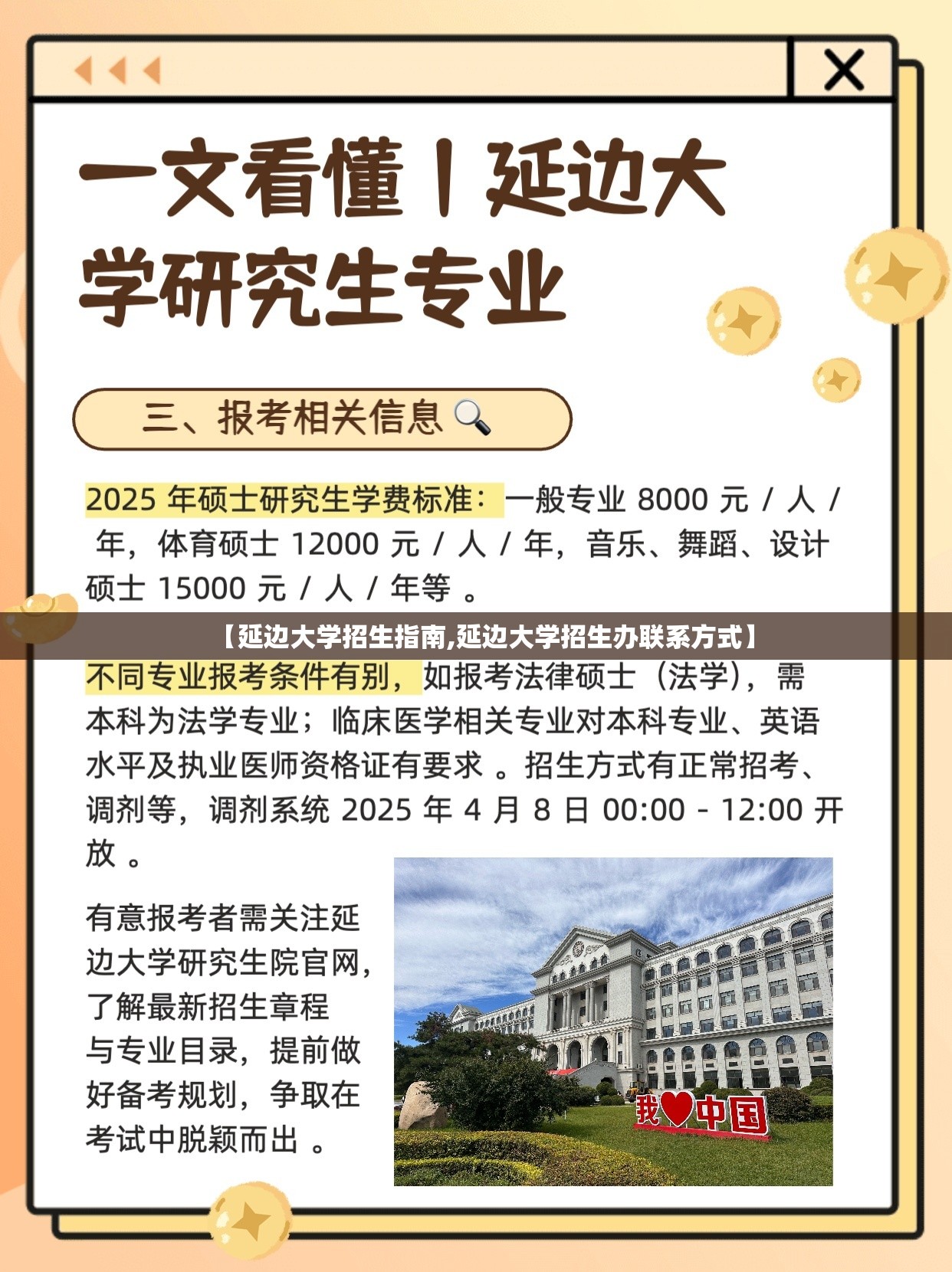 【延边大学招生指南,延边大学招生办联系方式】