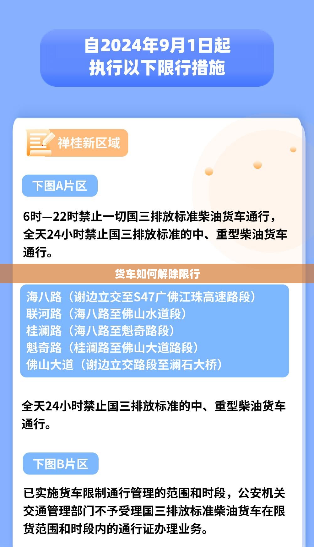 【货车如何解除限行,货车如何解除限行申请】