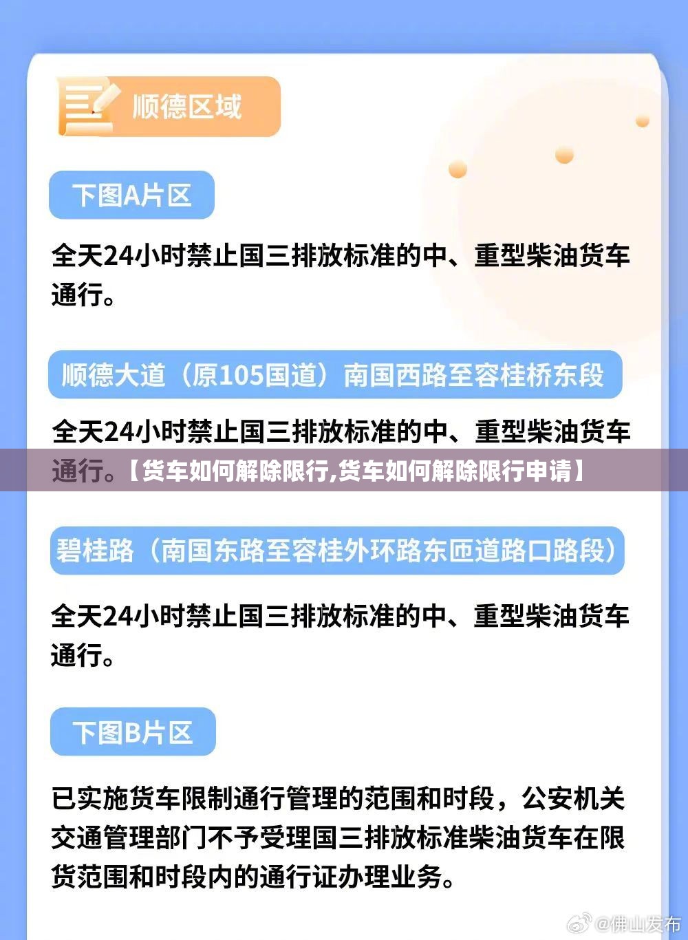 【货车如何解除限行,货车如何解除限行申请】