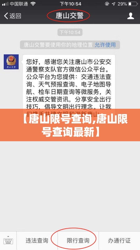 【唐山限号查询,唐山限号查询最新】 【唐山限号查询,唐山限号查询最新】