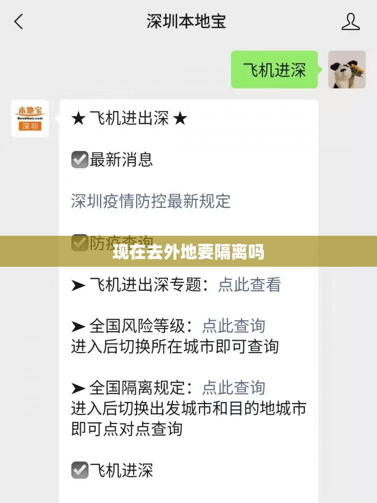 现在去外地要隔离吗/现在要去了 现在去外地要隔离吗/现在要去了