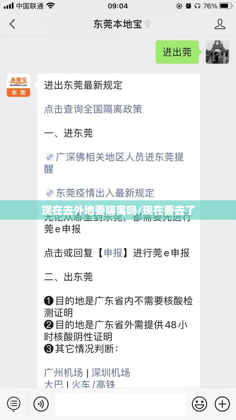 现在去外地要隔离吗/现在要去了 现在去外地要隔离吗/现在要去了