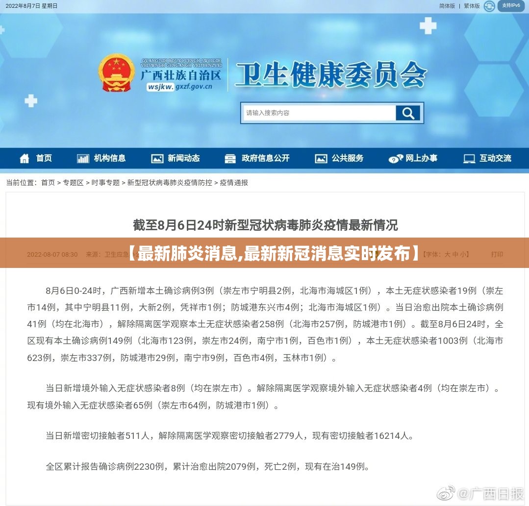 【最新肺炎消息,最新新冠消息实时发布】