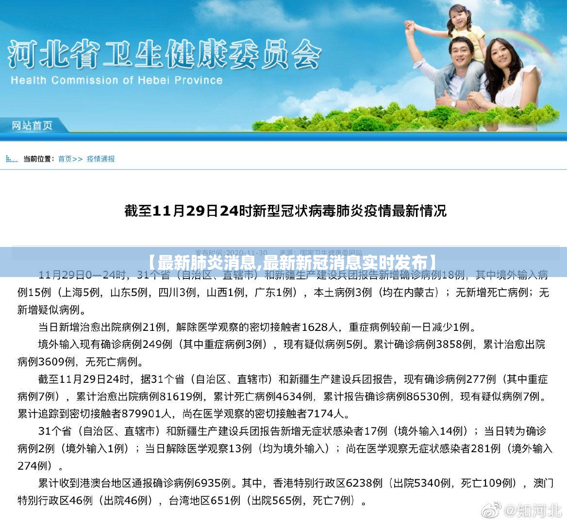 【最新肺炎消息,最新新冠消息实时发布】