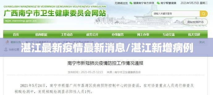湛江最新疫情最新消息/湛江新增病例 湛江最新疫情最新消息/湛江新增病例