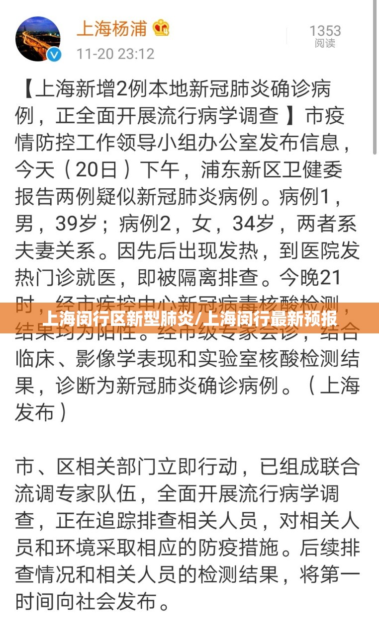 上海闵行区新型肺炎/上海闵行最新预报