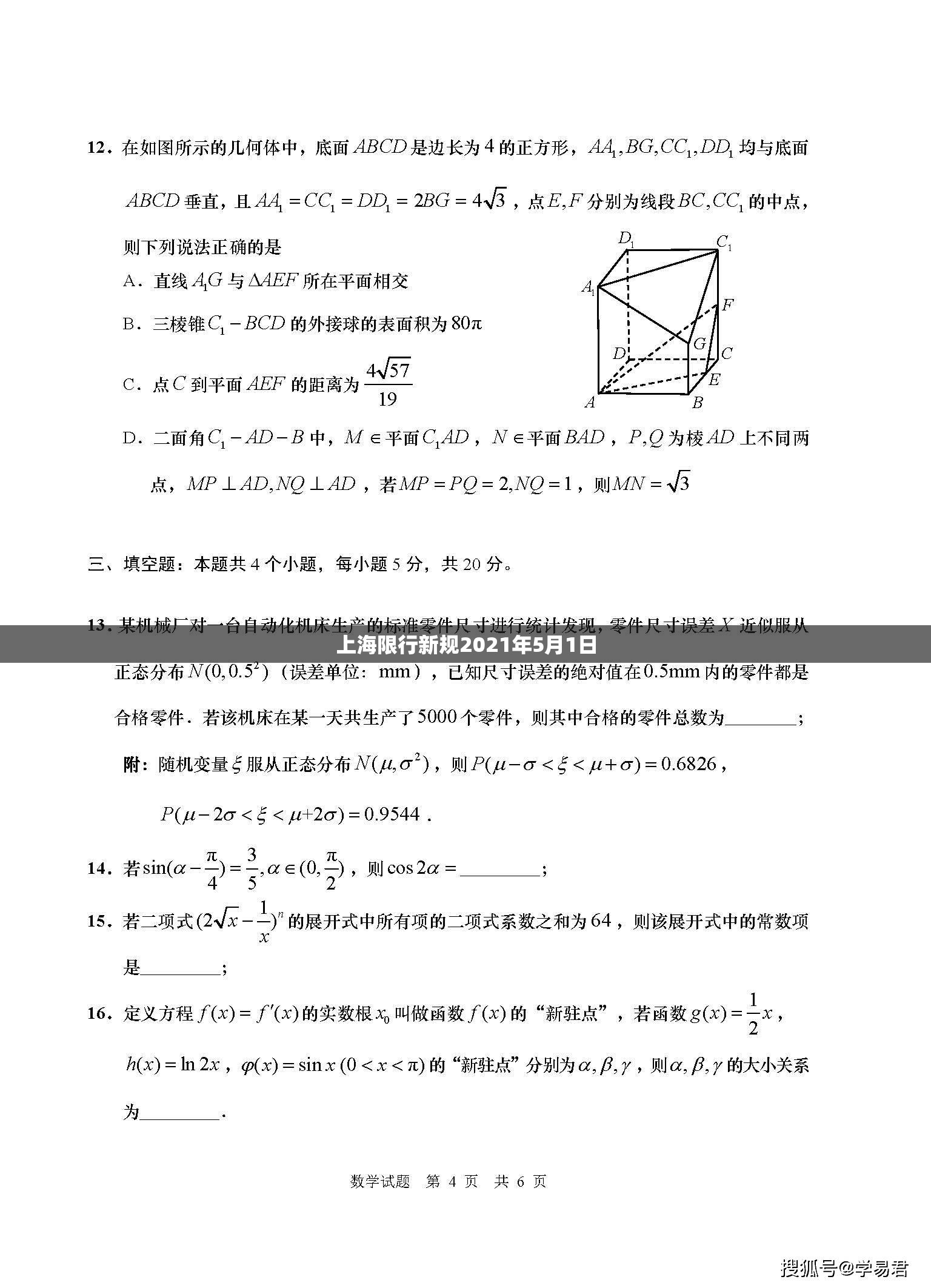 上海限行新规2021年5月1日/上海限行时间2021最新规定