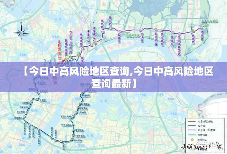 【今日中高风险地区查询,今日中高风险地区查询最新】