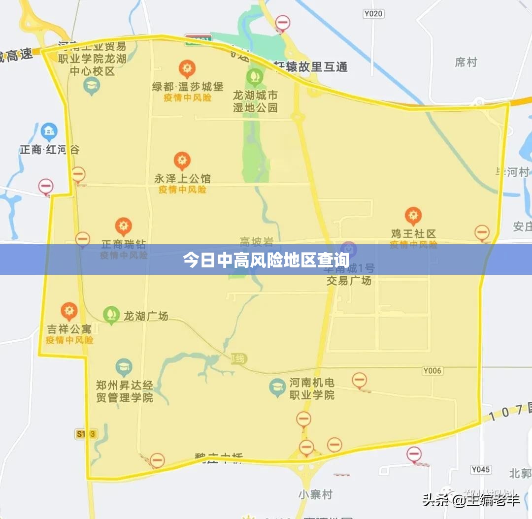 【今日中高风险地区查询,今日中高风险地区查询最新】