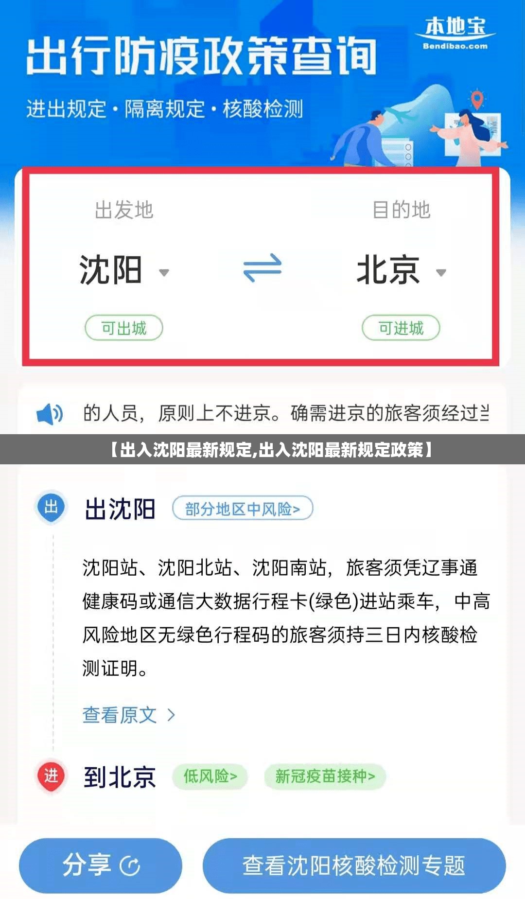 【出入沈阳最新规定,出入沈阳最新规定政策】