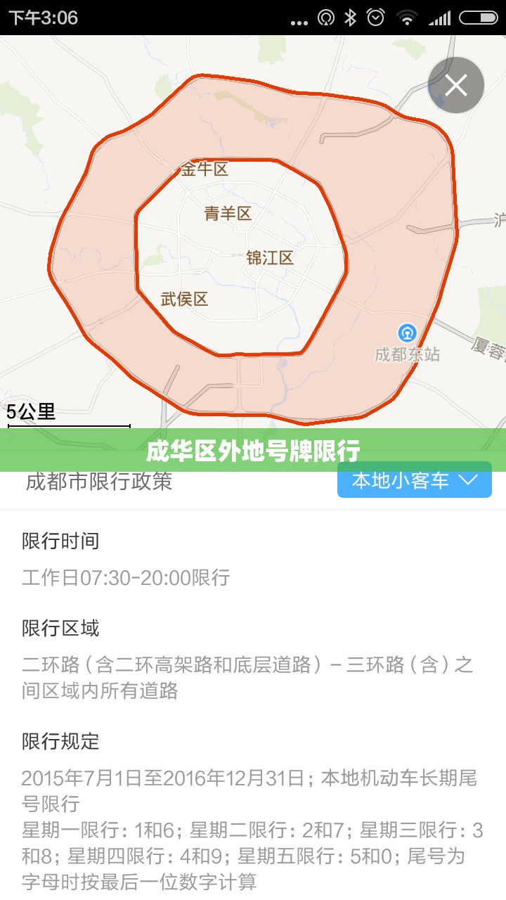 成华区外地号牌限行(成都成华区限行时间) 成华区外地号牌限行(成都成华区限行时间)