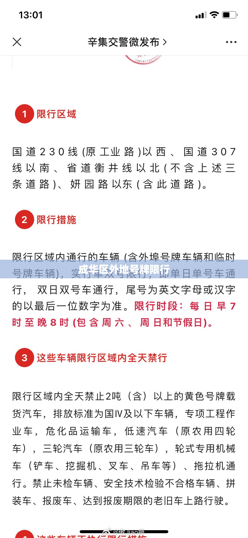 成华区外地号牌限行(成都成华区限行时间) 成华区外地号牌限行(成都成华区限行时间)