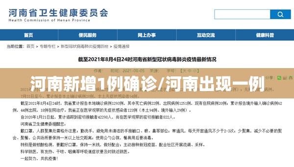 河南新增1例确诊/河南出现一例