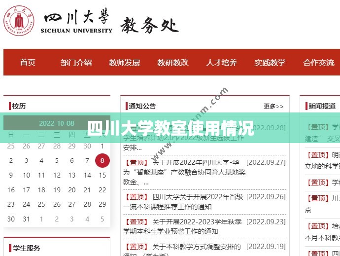 四川大学教室使用情况(四川大学教室图片)