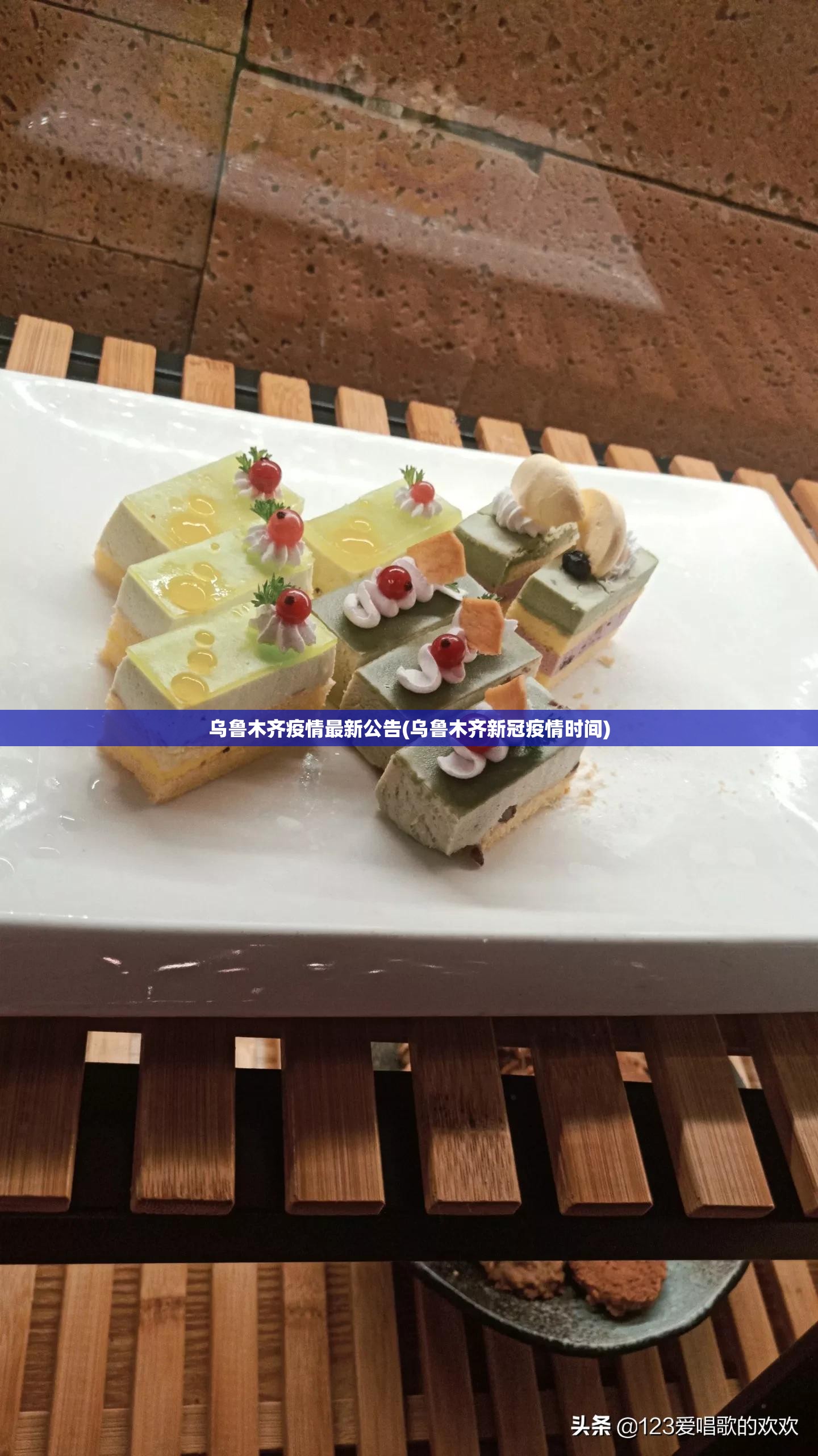 乌鲁木齐疫情最新公告(乌鲁木齐新冠疫情时间) 乌鲁木齐疫情最新公告(乌鲁木齐新冠疫情时间)
