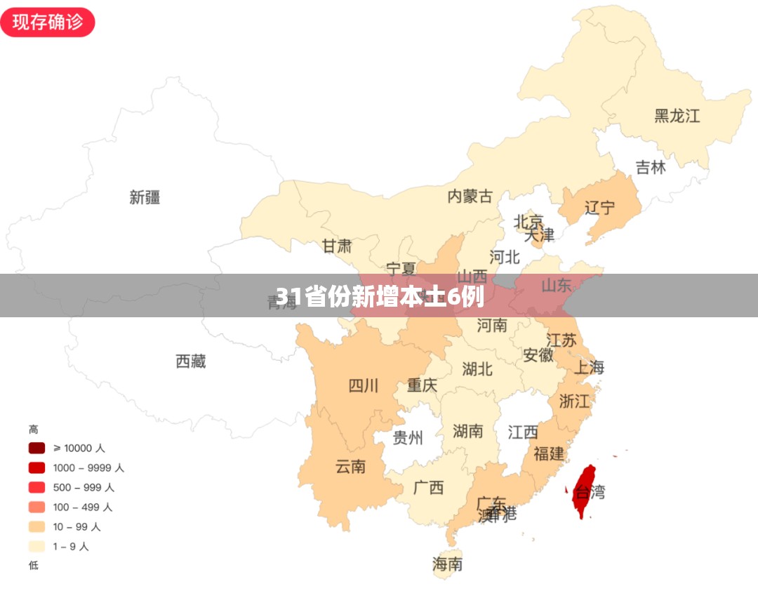【31省份新增本土6例,31省新增42例 本土增22例】