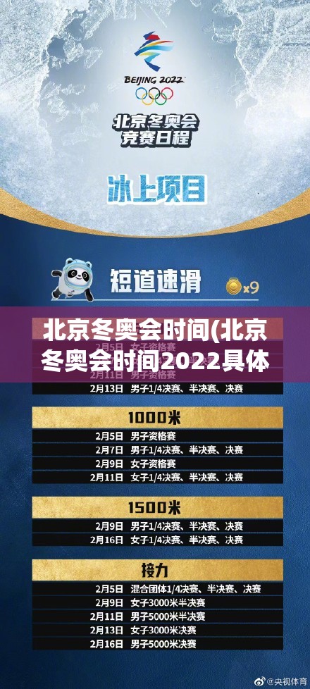 北京冬奥会时间(北京冬奥会时间2022具体时间和结束时间)