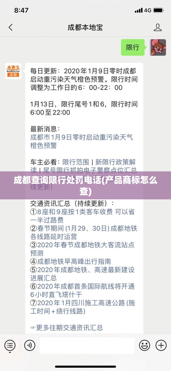 成都查询限行处罚电话(产品商标怎么查) 成都查询限行处罚电话(产品商标怎么查)