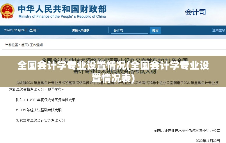 全国会计学专业设置情况(全国会计学专业设置情况表) 全国会计学专业设置情况(全国会计学专业设置情况表)