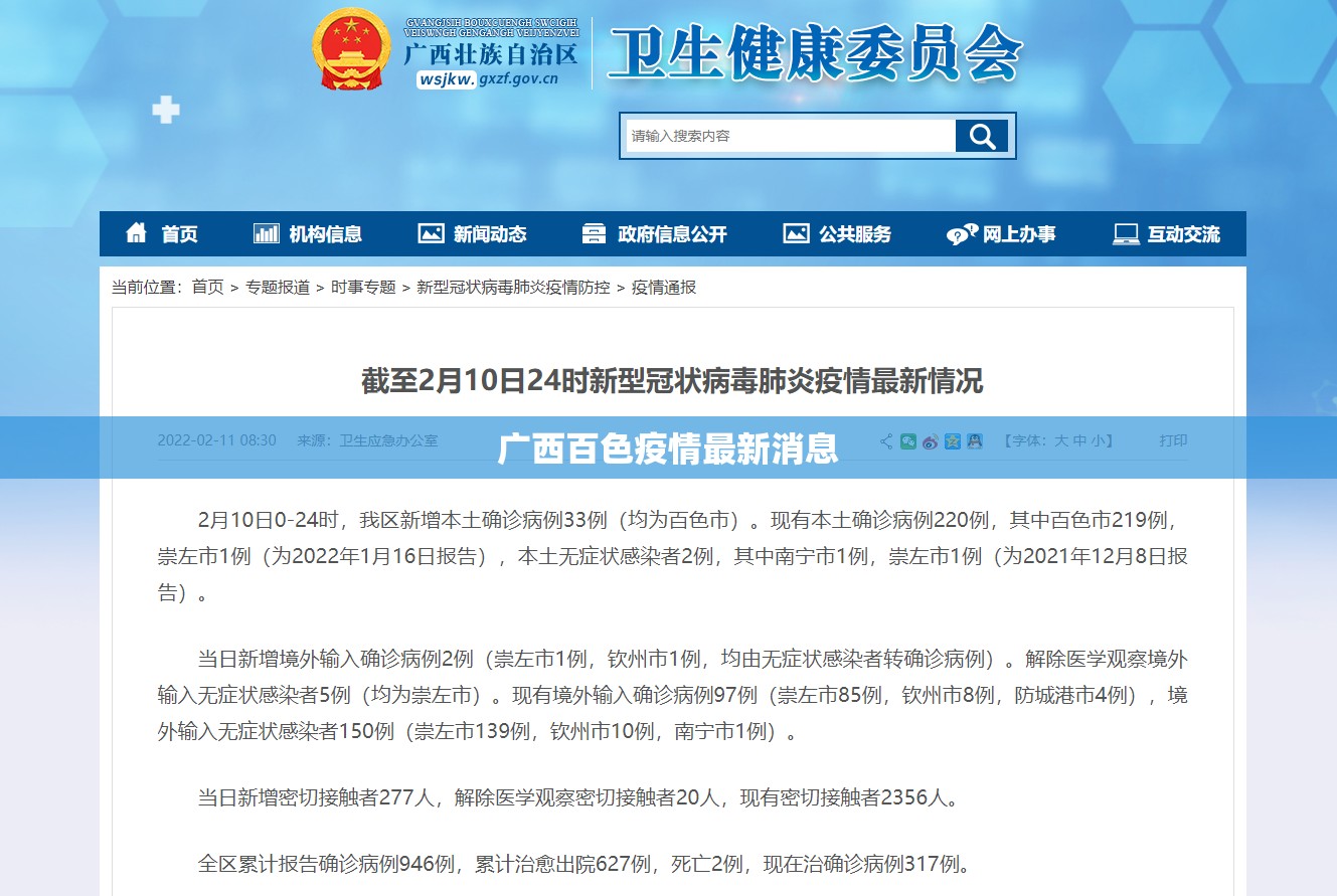 【广西百色疫情最新消息,2022年广西百色疫情】