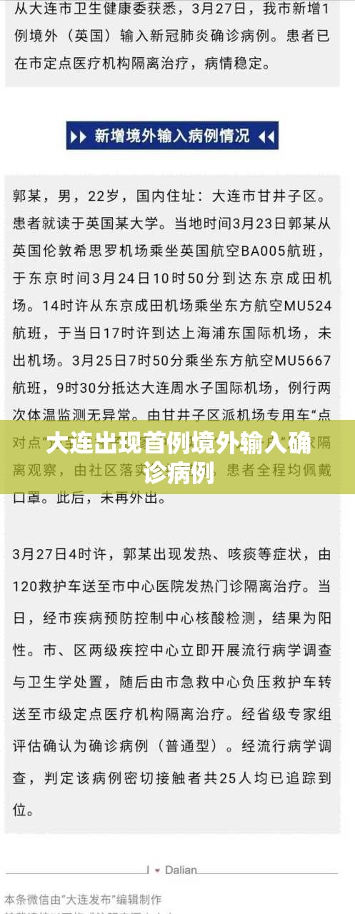 大连出现首例境外输入确诊病例(婚纱店上班要干什么) 大连出现首例境外输入确诊病例(婚纱店上班要干什么)