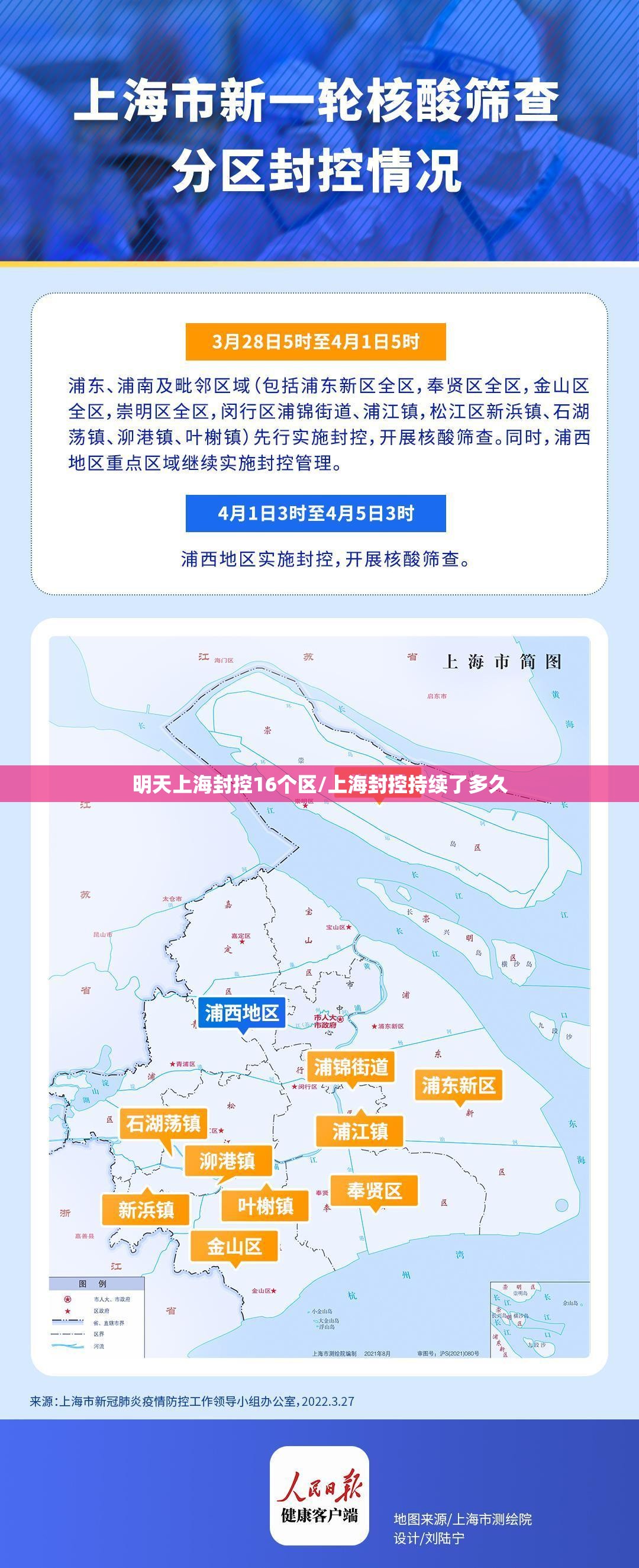 明天上海封控16个区/上海封控持续了多久 明天上海封控16个区/上海封控持续了多久