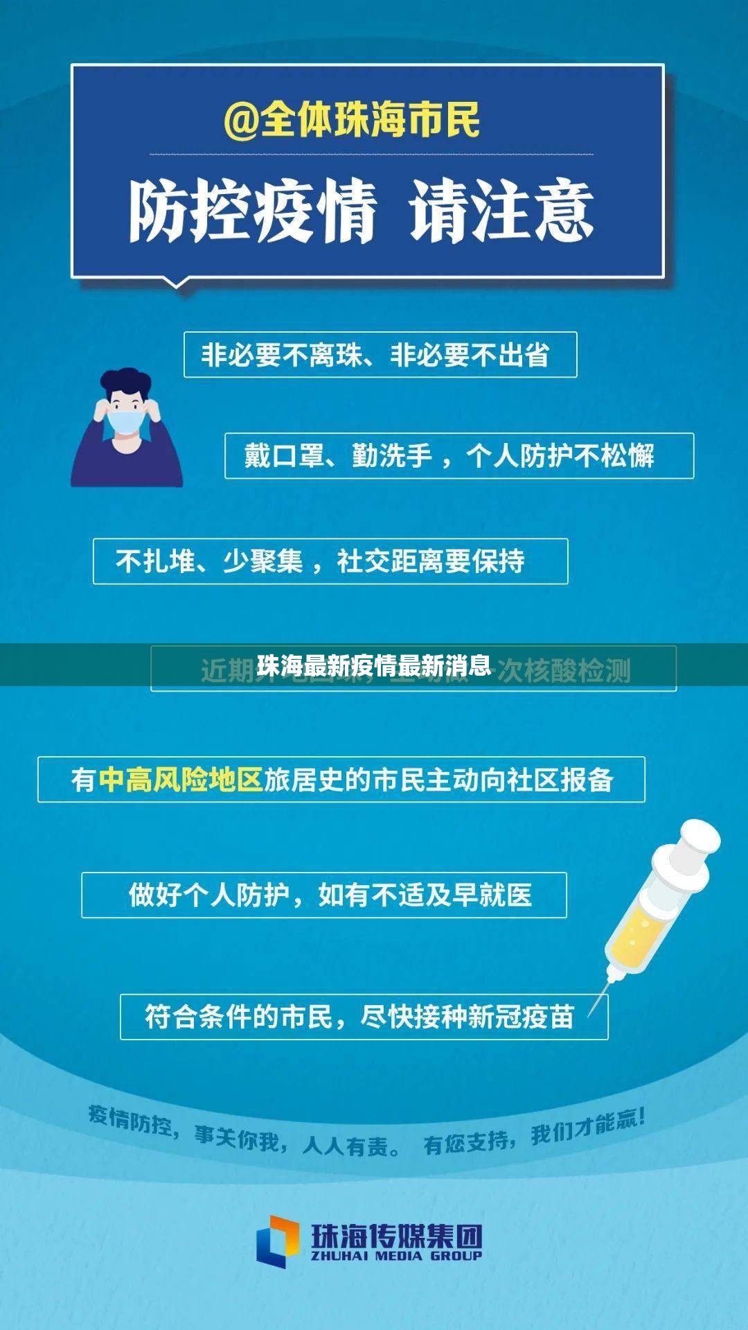 珠海最新疫情最新消息(珠海最新疫情最新消息今天)