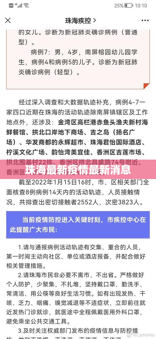 珠海最新疫情最新消息(珠海最新疫情最新消息今天)