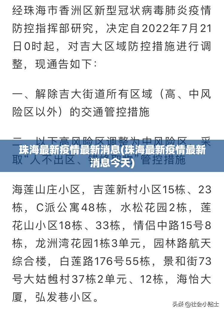 珠海最新疫情最新消息(珠海最新疫情最新消息今天)