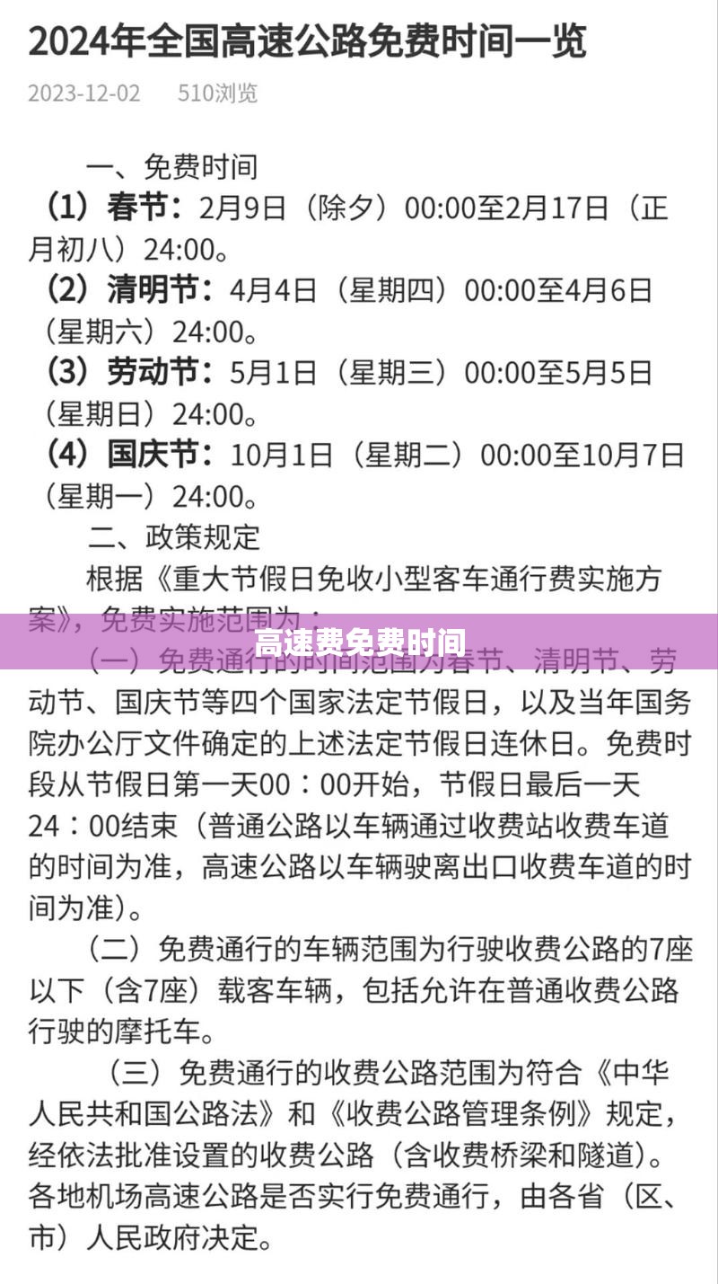 【高速费免费时间,节假日高速费免费时间】 【高速费免费时间,节假日高速费免费时间】