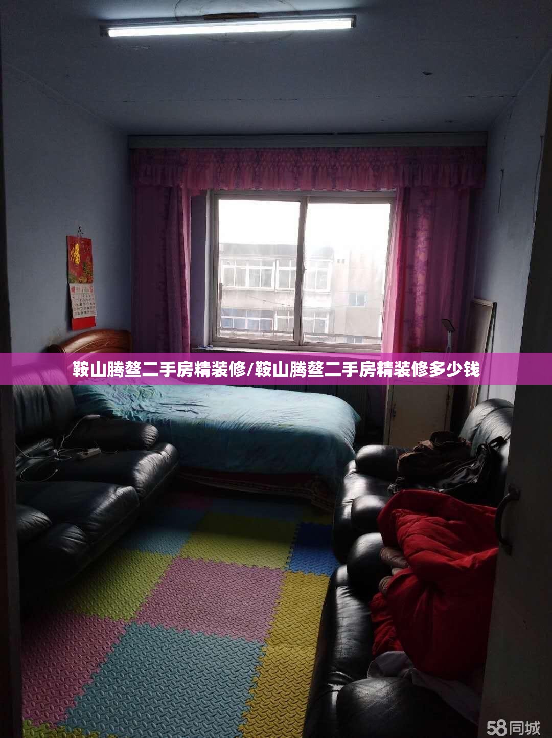 鞍山腾鳌二手房精装修/鞍山腾鳌二手房精装修多少钱 鞍山腾鳌二手房精装修/鞍山腾鳌二手房精装修多少钱