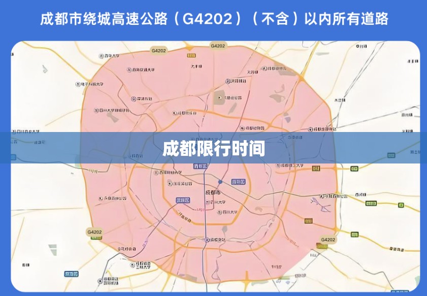 【成都限行时间,成都限行时间几点到几点】 【成都限行时间,成都限行时间几点到几点】