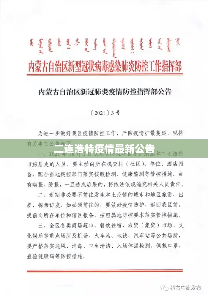 二连浩特疫情最新公告(二连浩特疫情最新公告今天) 二连浩特疫情最新公告(二连浩特疫情最新公告今天)