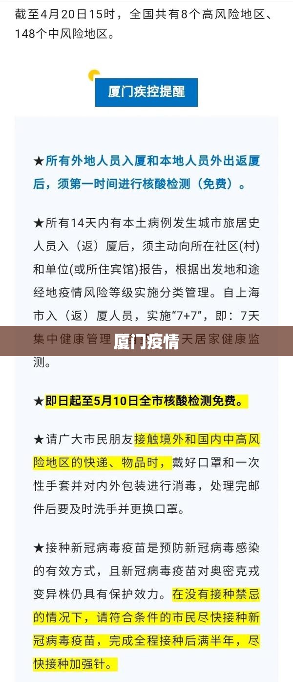 厦门疫情/厦门疫情处置流程图
