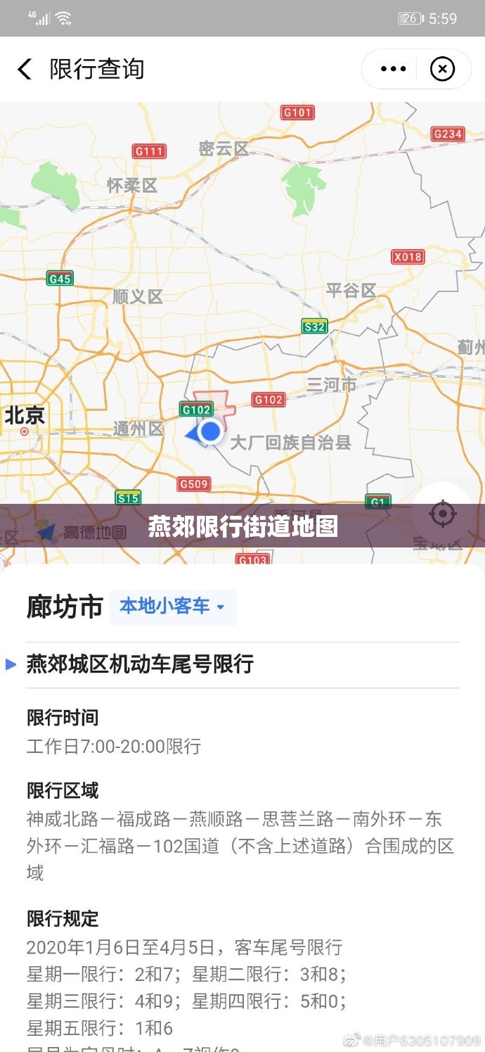 燕郊限行街道地图(燕郊限行街道地图最新) 燕郊限行街道地图(燕郊限行街道地图最新)