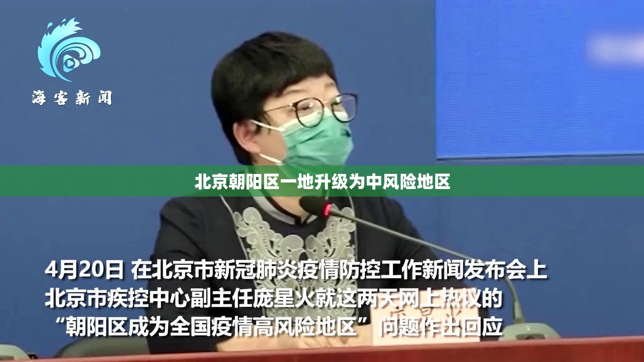 北京朝阳区一地升级为中风险地区/北京朝阳区发现美国白蛾疫情应该向哪里报告